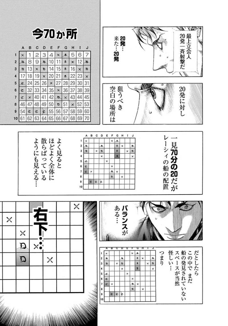 Usogui - Chapter 304 - Page 8